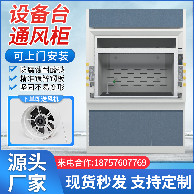 Ventilation Cabinet Full Steel PP Ventilation Closet Exhaust exhaust Exhaust Gas-on-floor Ventilation cabinet Laboratory Work cabinet