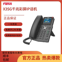 Fanvil SIP phone X3SG color screen SIP phone LAN phone IPPBX