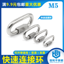 Quick link 304 stainless steel quick link link link ring quick link ring runway link M5