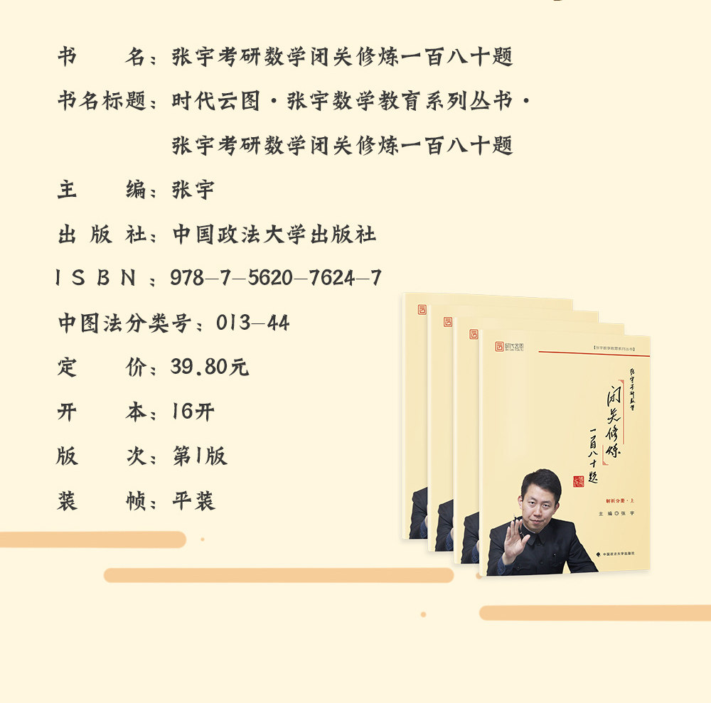 【现货】2018考研数学 张宇闭关修炼一百八十题(四册)