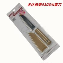 Japan and the United States fruit knife stainless steel cutting apple kitchen fruit knife with knife shell Household knife sharp edge can be carried with you