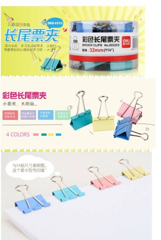 得力8553彩色长尾夹es 32mm票夹 24只/筒燕尾夹鱼尾夹办公夹包邮_7折