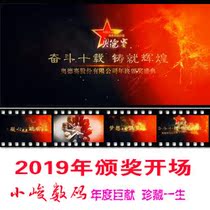 2019 Enterprise Development Annual Conference Year-end Awards Ceremony Opening Video Excellent Staff AE Template Production