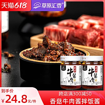 草原汇香香菇牛肉酱210g*2瓶[1元优惠券]-寻折猪