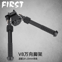 Soft bomb toy 360 degree rotating V8 metal quick removal tripod MLOK split shrink two feet aimed at butterfly foot bracket