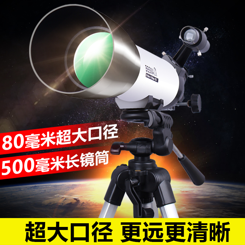 博冠天文望遠鏡小學生入門級大人兒童專業觀星天太空高倍清80500