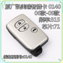 06-09 06-09 original plant Fengtian Kaimei Rui smart card remote control chip key plate number 0140