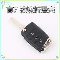 Volkswagen High 7 Fold Stack Shell Lingdu Golf 7 Remote Control Shell Car Chip Key Replacement Shell