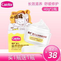 Care baby goat milk double moisturizing cream 40g*2 bottles of small milk cans Baby childrens skin care lotion nourishing moisturizing cream