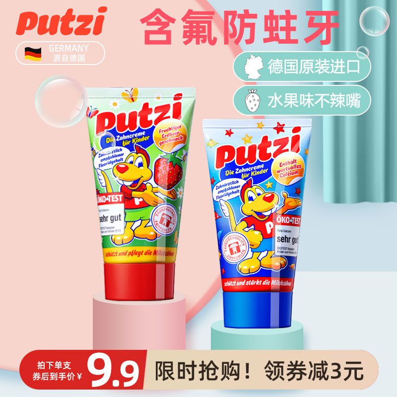 German imported putzi children's toothpaste 1-3-5-6 years old baby baby baby deciduous teeth replacement period contains fluoride anti-tooth decay