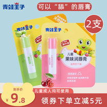 2 Frog Prince childrens lipstick moisturizing moisturizing hydrating childrens anti-chapping lip balm can eat autumn and winter