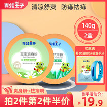 Frog Prince baby talcum powder 140g boxed in to send puff sweat-absorbing fragrance cool and comfortable dry prickly heat powder