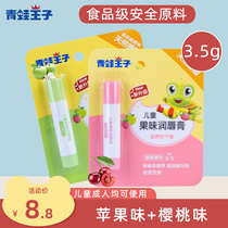 Frog Prince Childrens Fruity lip Balm 3 5g Cherry flavor nourishing anti-dry moisturizing baby and toddler lip balm