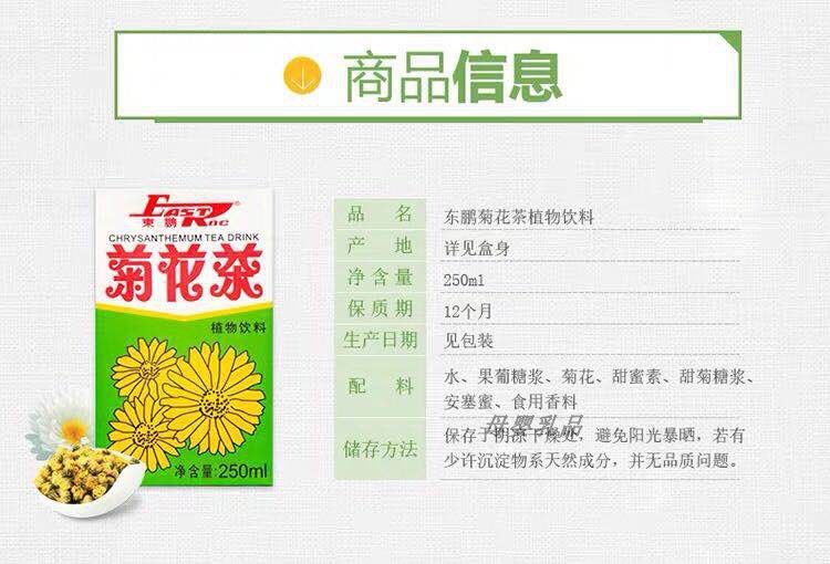 厂家直销东鹏菊花茶250ml24盒16盒清热下火植物饮料包邮促销推荐