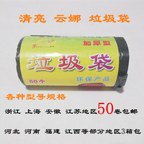 Qingliang Yunna 0005 point broken garbage bag 45X50 plastic bag 55x45 kitchen environmental protection plastic bag sanitary bag