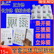 Origami model cuboid cube 11 kinds of expanded section geometry junior high school elementary school mathematics teaching aids