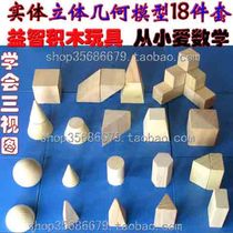 Teaching aids mathematics with geometric shape model jigsaw puzzle children educational toys building blocks junior high school students draw three views