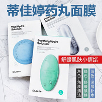 South Korea Dr Jart Tijatting pill mask small blue pill green pills moisturizing ash deep cleaning 5 pieces of blue