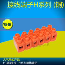 Quality assurance H2519-6 environmentally friendly flame retardant terminal block screw fixed terminal block 6p