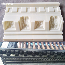 GRC European-style cement component mold eaves line ABS plastic steel small plum blossom linear arc construction mold template