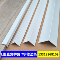 PVC one-centimeter corner guard corner line White plastic L-shaped Yang angle strip edge strip edge pressure edge closing line