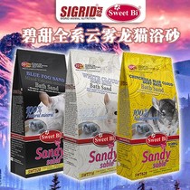 SweetBi Bisotto Blue Clouds Dragon Cat Bath Sand Natural Ash Bath Sand Fine Sand 2 28kg
