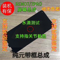 Yiyuan applicable OPPO Reno7 Screen assembly reno7pro LCD touch inside and outside integrated screen