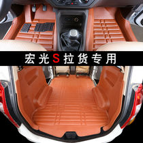 2020 new Wuling Hongguang S Rongguang S trunk mat National Six Hongguang V7 seat PLUS five seat car mat S3