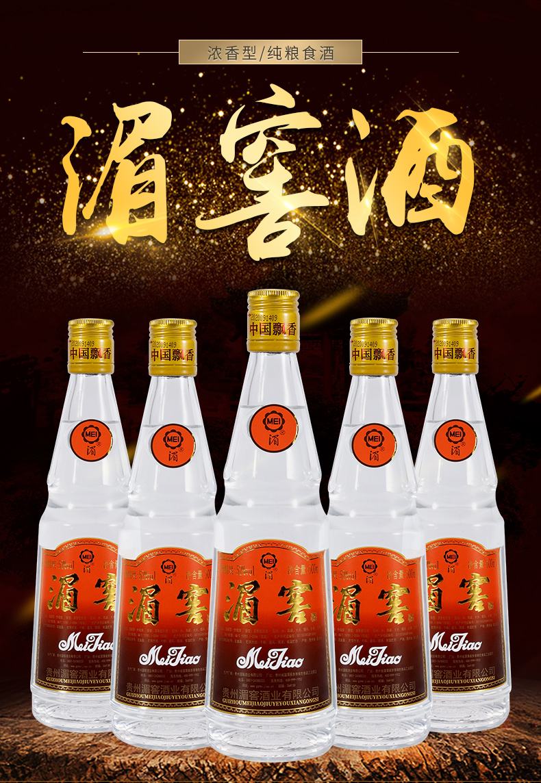 湄窖酒52度浓香型白酒贵州老名酒湄窖高度纯粮酒整箱500ml*6瓶装