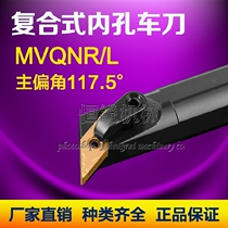 Compound inner hole turning tool S25S-MVQNR L16 positive and negative tool CNC lathe machining center tool bar boring tool