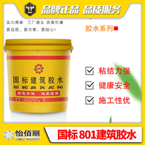 Yi Baili National Label 801 Building glue No formaldehyde eco-friendly powerful building with glue