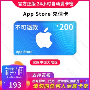 auto issue app recharge card china app apple id card 200 yuan 100 yuan * 2