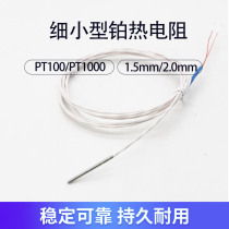 Fine and small PT100 platinum thermal resistance three-wire diameter 2mm temperature sensor Ultra-small 1 5mm