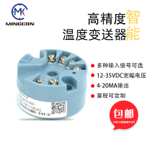 MINGCON intelligent temperature transmitter KESN thermal resistance couple 4-20mA integrated HARTPT100 module