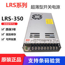 Taiwan Meanwell LRS-350-5V 12V 15V 24V 36V 48V 350W switching power supply warranty for 3 years
