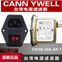 Taiwan CANNYW Power supply EMI filter CW2B-10A-6A-T Socket switch 220V Single-phase AC