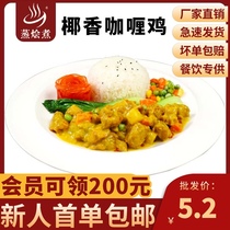 Guangzhou steamed cooking bag coconut curry chicken 200g takeaway fast food commercial fast food semi-finished cooked dish bag 1