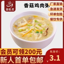 Steamed stewed shiitake mushrooms chicken porridge 350g breakfast commercial simple meal bags instant porridge semi-finished products convenient conditioning bag