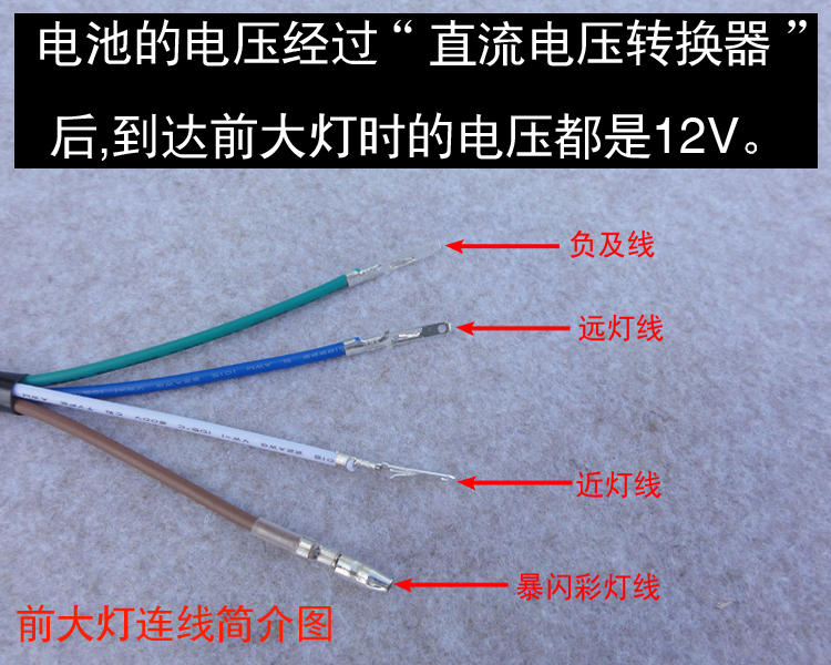 电动车大灯总成接线图图片