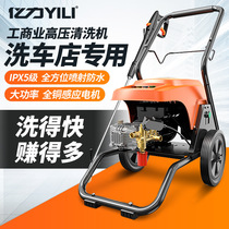 Yili 91 high-power high-pressure cleaning machine full copper motor 220V car wash pump commercial car wash shop recommended