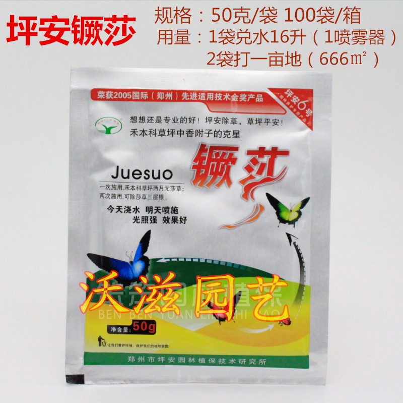 坪安6号 镢莎 草坪除草剂 莎草净 禾本科草坪防除香附子杂草莎草_不