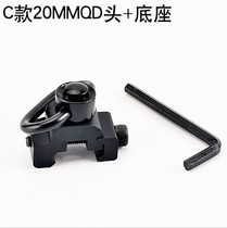 National water bomb modification accessories fish bone QD buckle base 20mm Jinming 8th generation Lehui