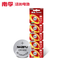 Nanfu CR1632 button battery lithium 3v BYD Toyota Camry car key remote control 5 tablets