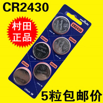 Murata CR2430 button 3V lithium volvo for Volvo XC60S60l S80l car key remote control