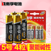 Nanfu No. 5 alkaline dry battery Poly ring AA No. 5 disposable childrens toy battery 4 packs