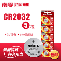 Nanfu button battery CR2032 lithium battery 3v motherboard set-top box remote control electronic scale car key 5