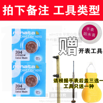 Swiss Renata button battery watch electronic SR936SW 394 AG9 LR936 delivery tool