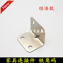 Furniture hardware right angle iron thickened partition angle code connector fixing bracket laminate support stainless steel 90 ° angle