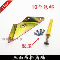 Thickened cabinet hanging code three-sided fixed angle iron triangle hanging code Wall cabinet hanging code Wall cabinet corner code Furniture accessories