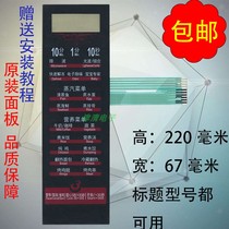Beauty microwave panel EG823LC4-NR EG823LC4-NG EG720FC4-NG EG720FC4-NG film switch